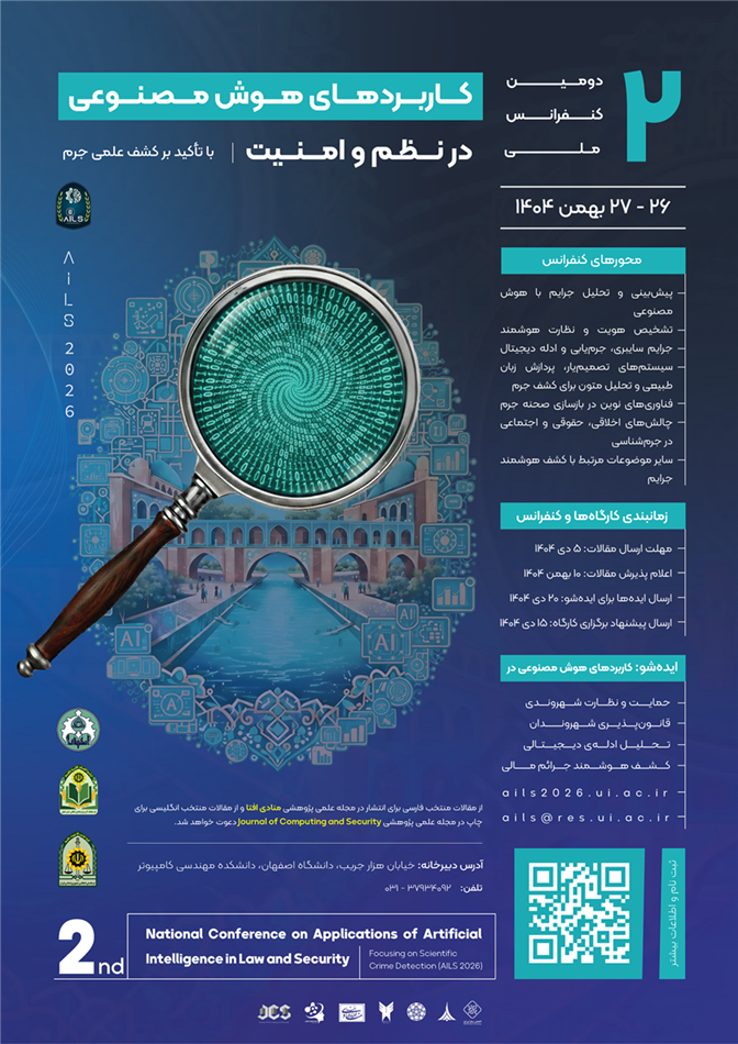 همایش ملی کاربرد هوش مصنوعی در جرم شناسی